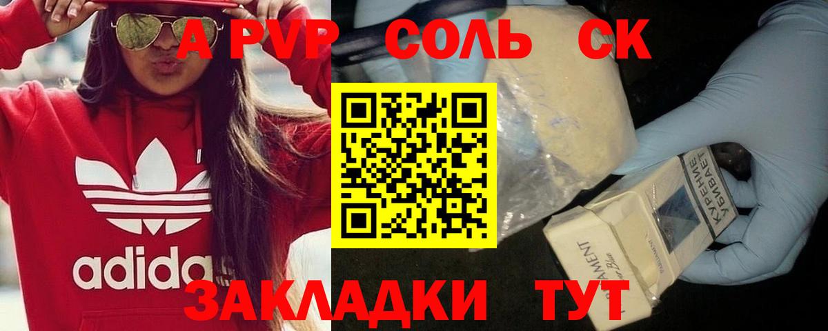 Alpha PVP Crystall  Вход с VPN  APVP СК  Астрахань  А ПВП кристаллы 