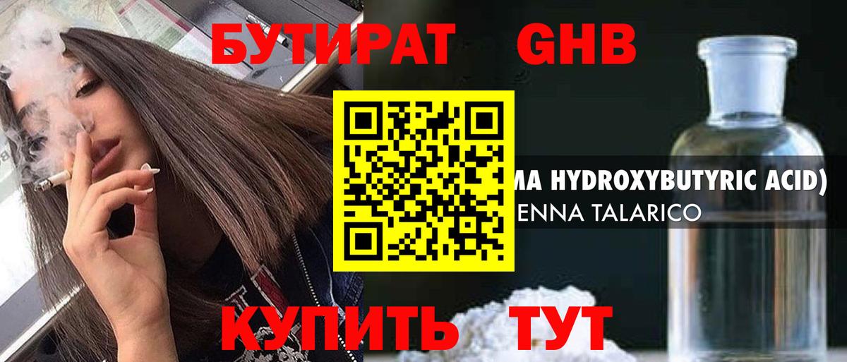 Бутират 1.4BDO  Вход с VPN  Астрахань 