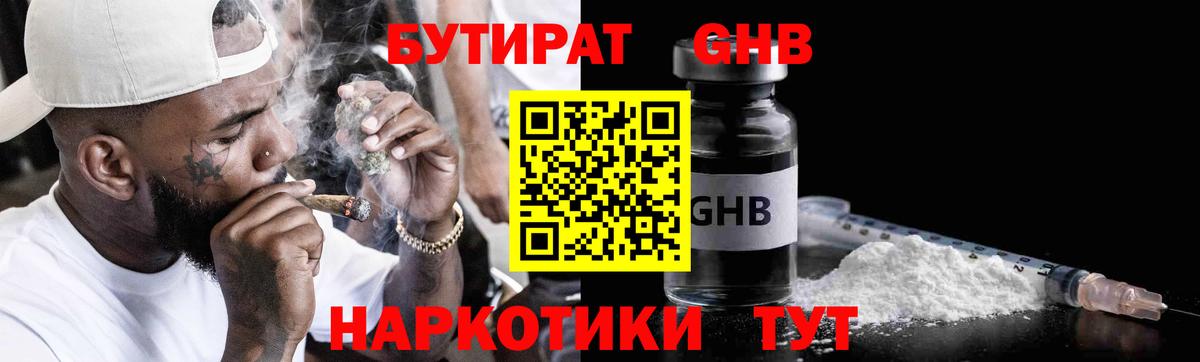 БУТИРАТ BDO Астрахань