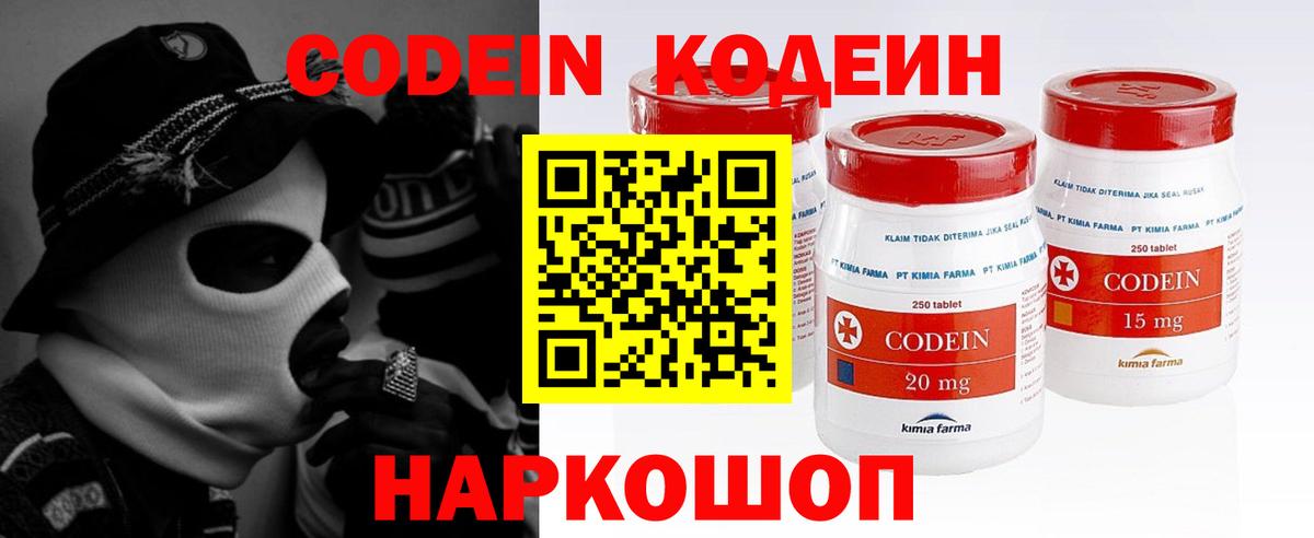 Codein напиток Lean (лин)  Вход с VPN  Кодеин Purple Drank  Астрахань 