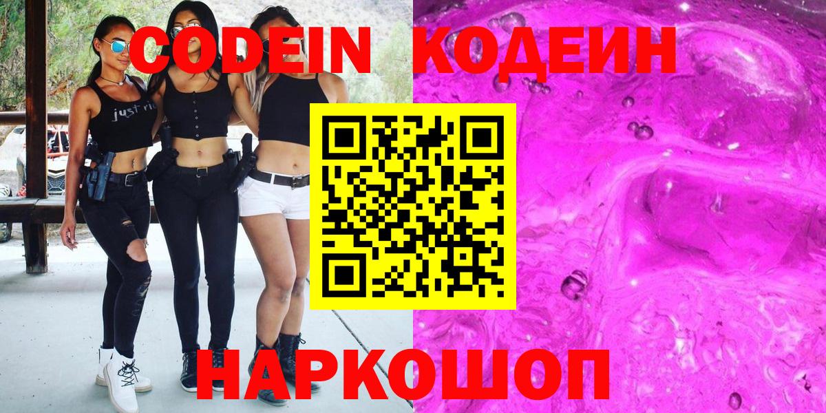 Кодеин напиток Lean (лин) Астрахань