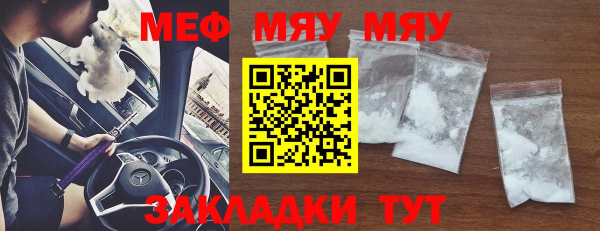 МЕФ mephedrone  Мефедрон mephedrone  Меф  наркотики  Астрахань  Вход с VPN  Меф 
