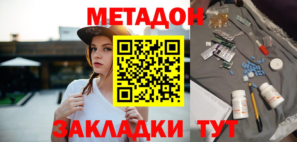 Метадон methadone Астрахань