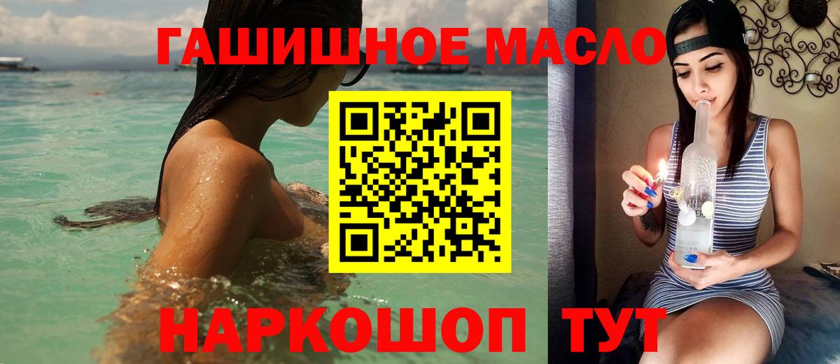 где купить наркоту  ТГК жижа  ТГК гашишное масло  Вход с VPN  Астрахань 